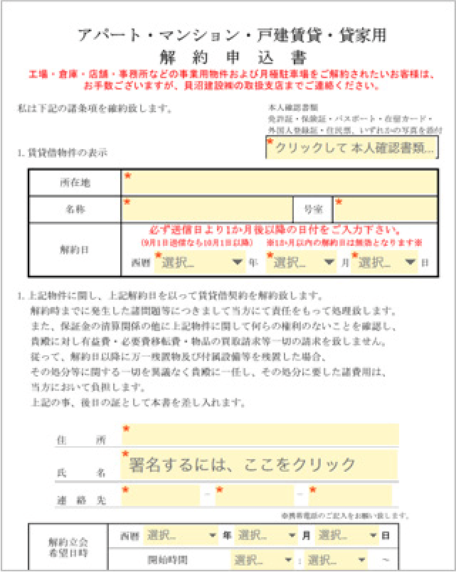 解約フォームに入力